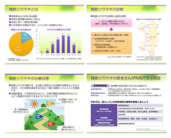 リウマチ教室(診断、治療、制度について)