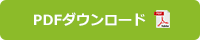 リウマチ教室(診断、治療、制度について)