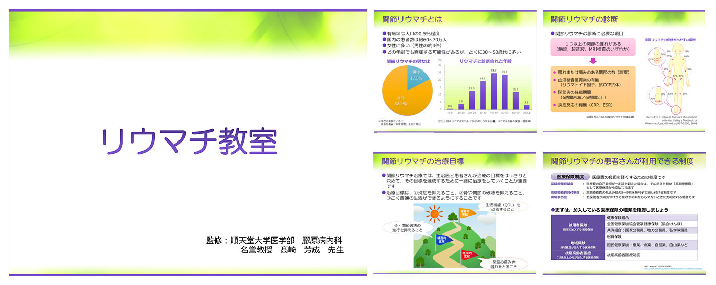 リウマチ教室(診断、治療、制度について)